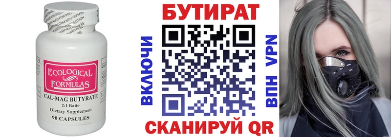 БУТИРАТ бутандиол Мглин